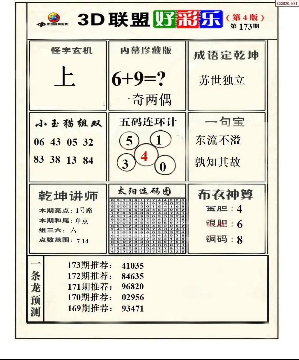A226联盟好彩乐4