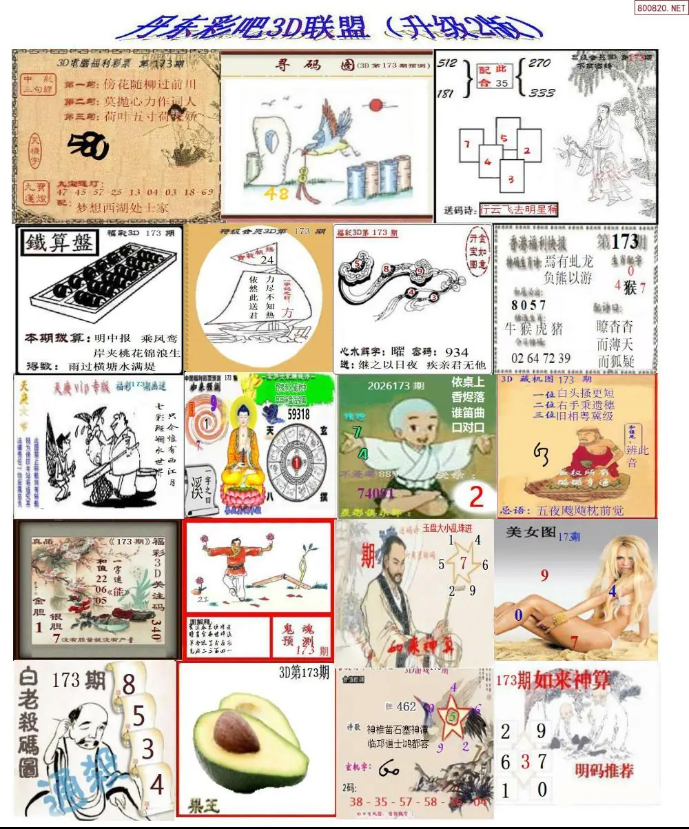 A186丹东彩吧联盟2