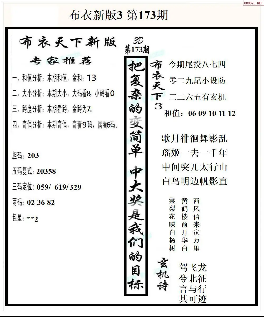 新版布衣3