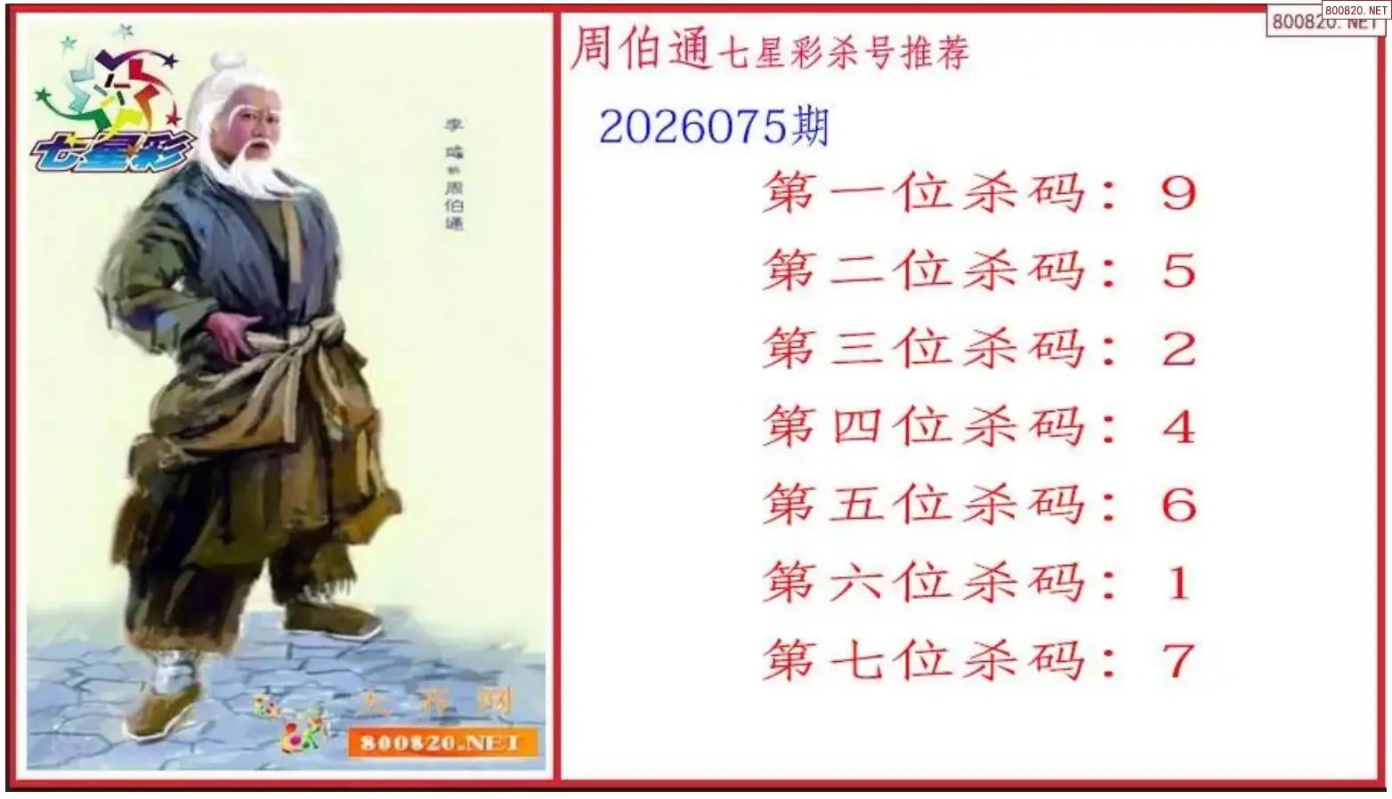 周伯通杀号图