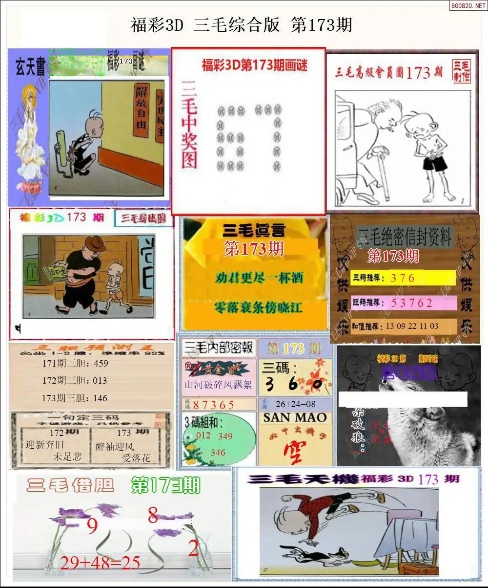 三毛全图打印版