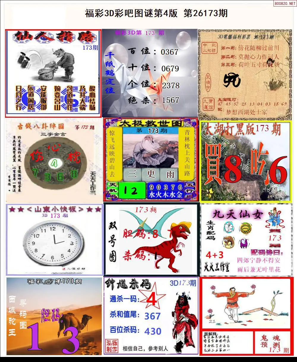 彩吧图打印版D