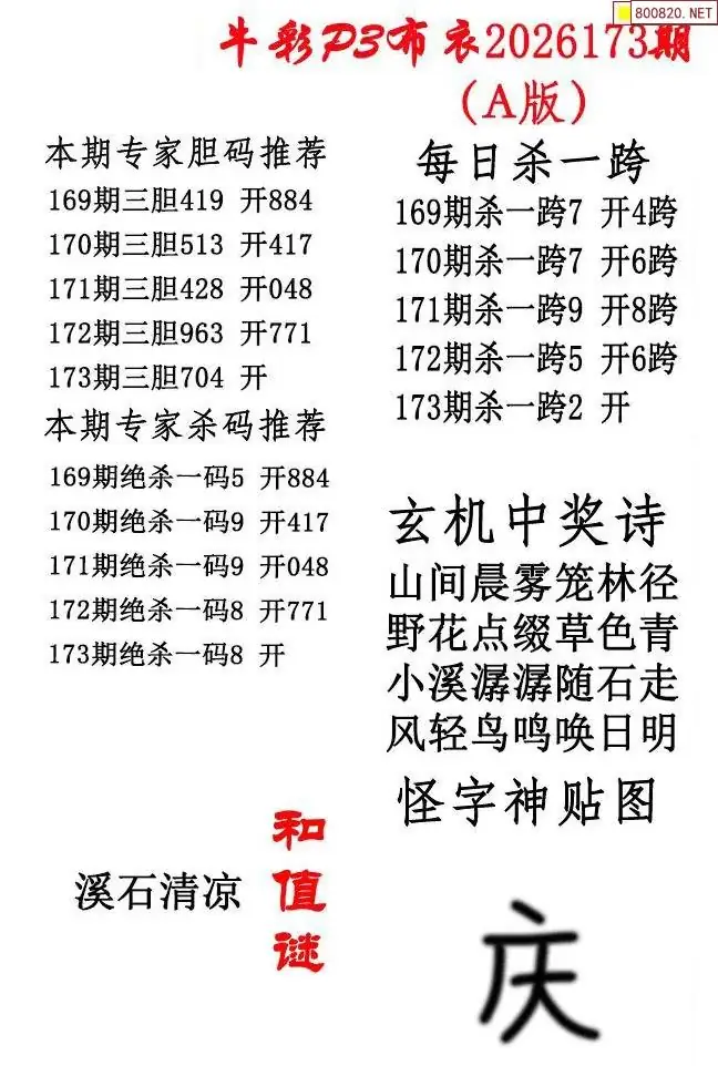 p3牛彩布衣A版