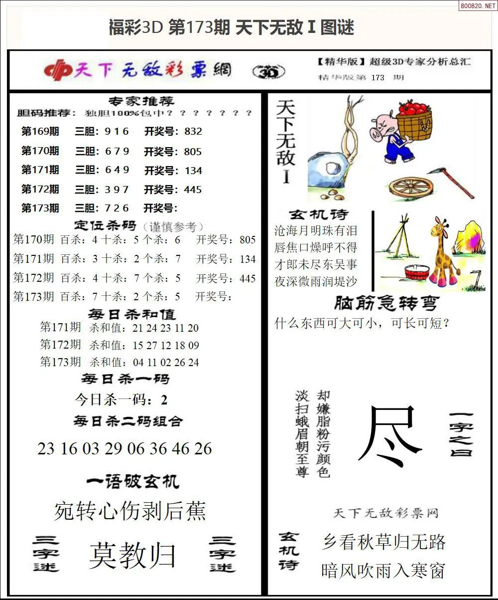 A1793D天下荐彩1