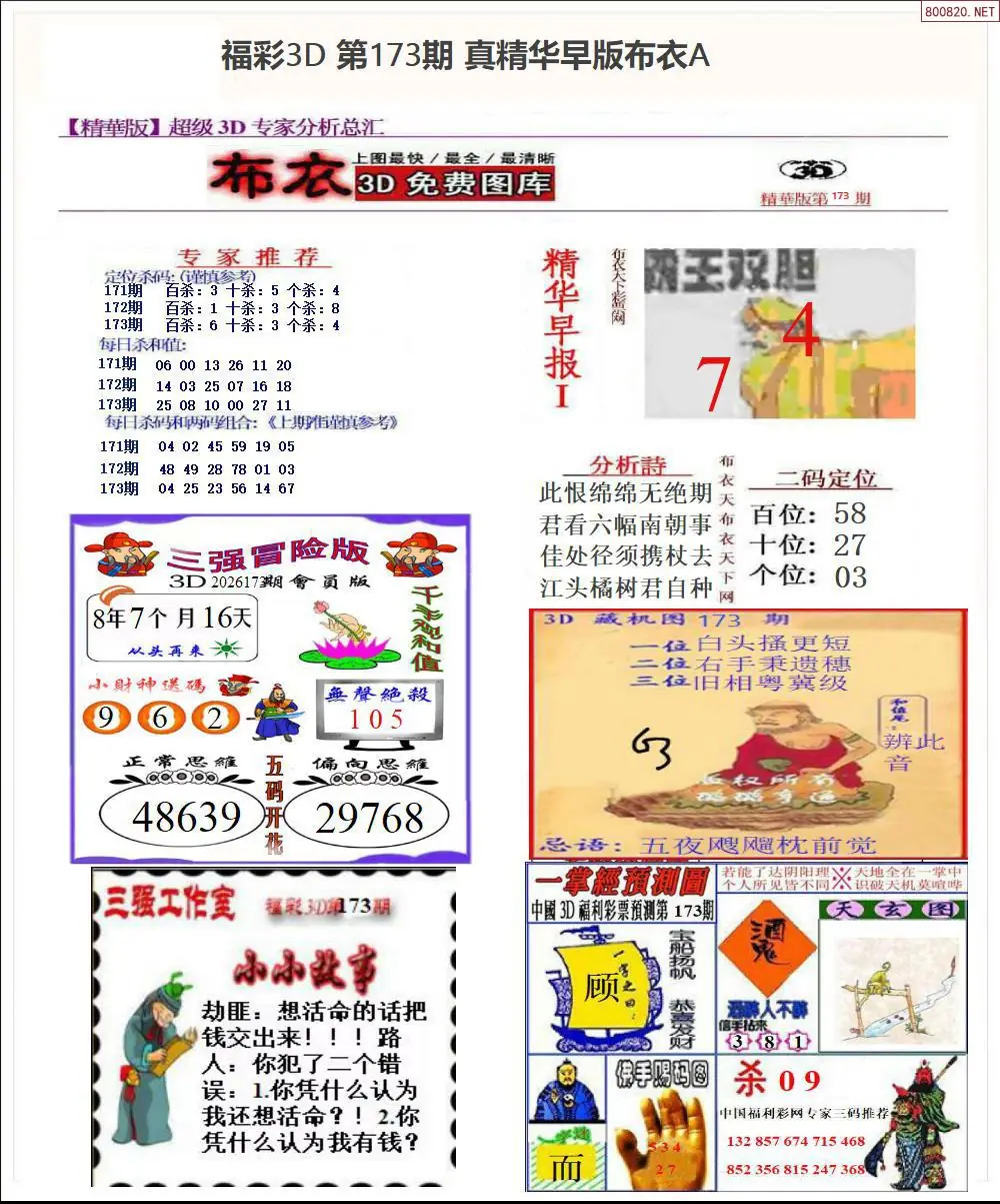A67真精华早版布衣A