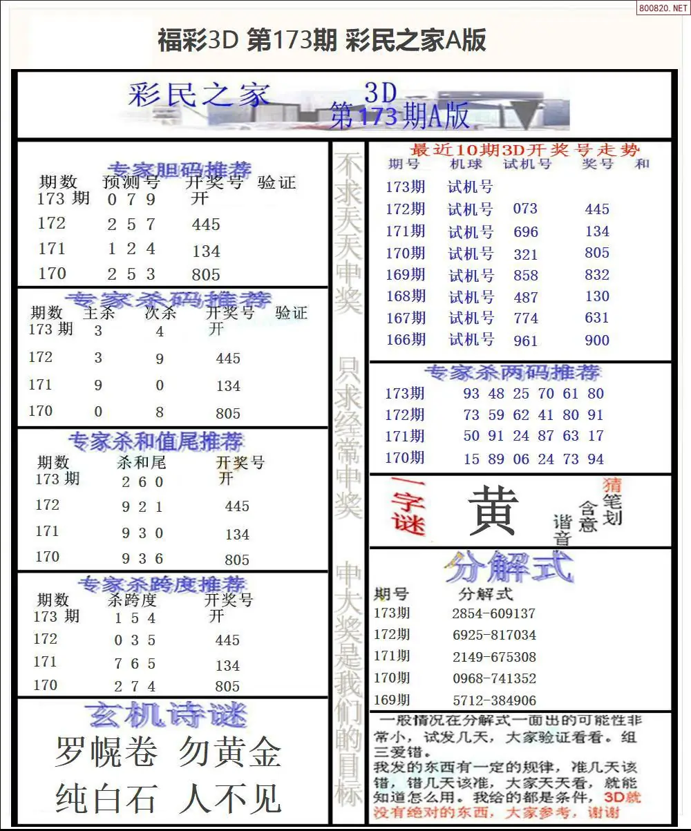 A173彩民之家A版