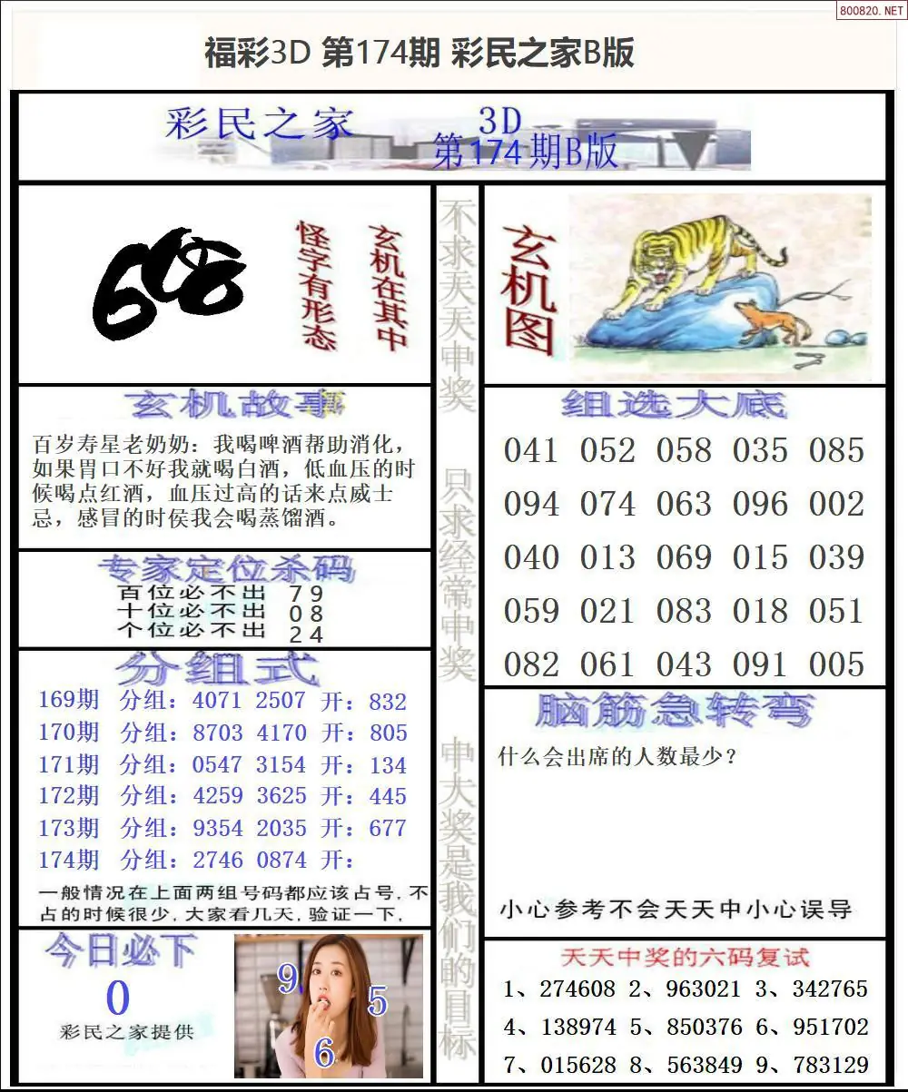 彩民之家B版