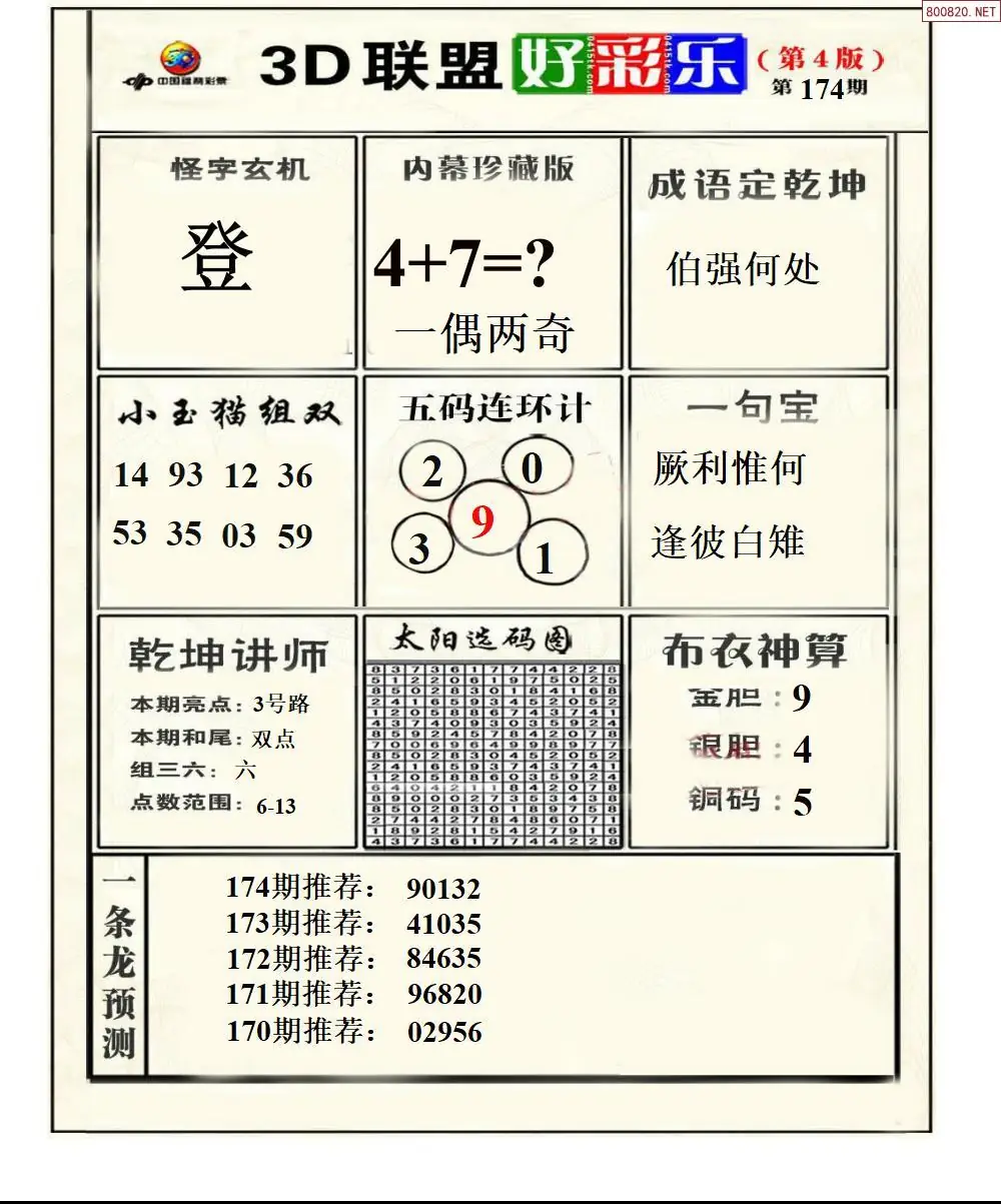 A226联盟好彩乐4
