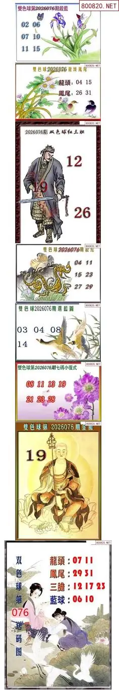 天吉断蓝密报