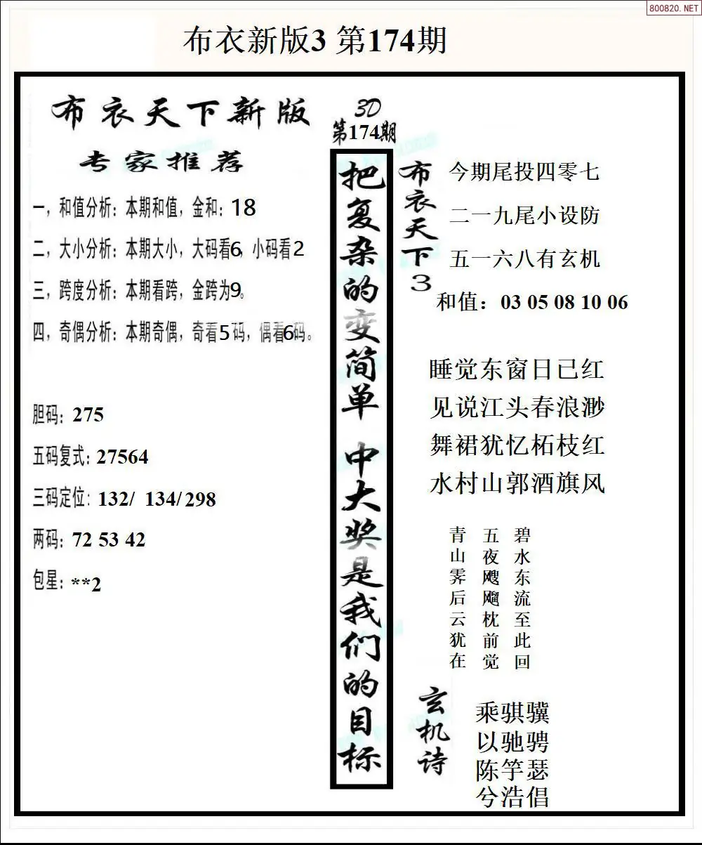 新版布衣3