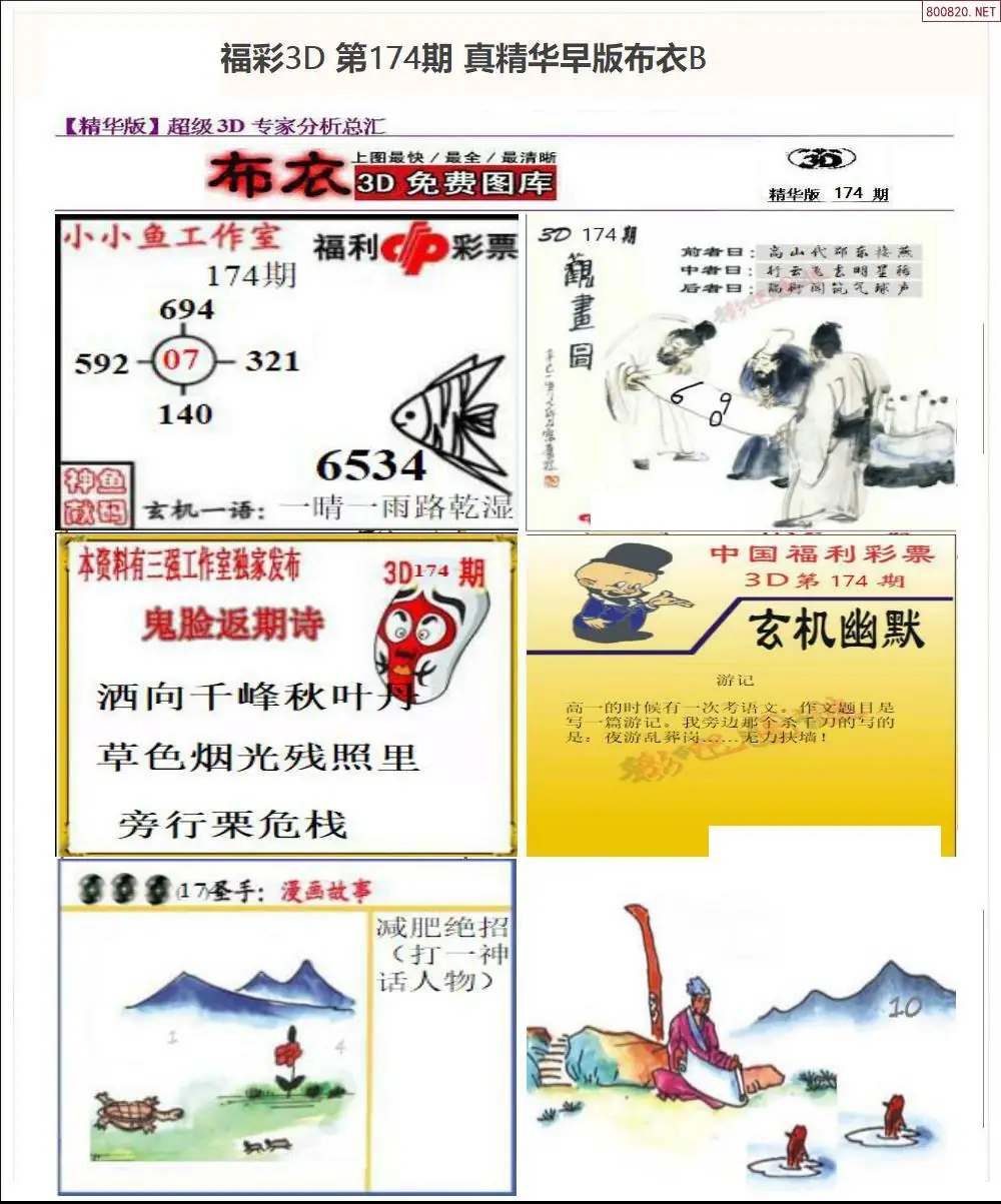 A68真精华早版布衣B