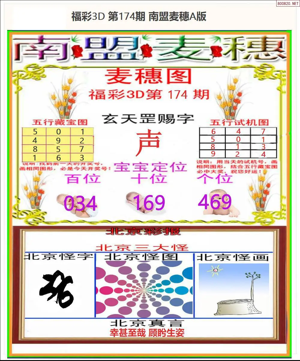 A181南盟麦穗A版