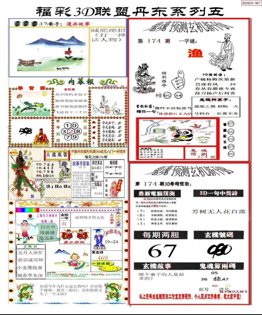 A188丹东彩吧联盟4