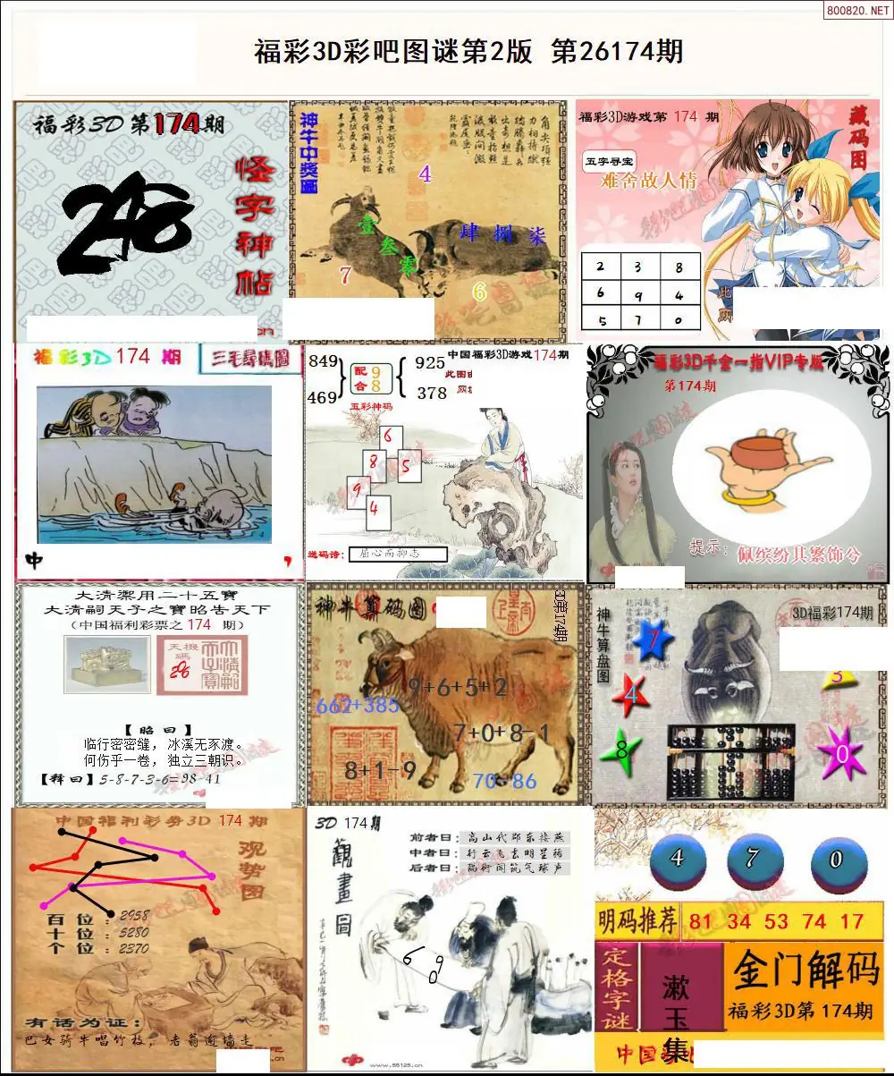 彩吧图打印版B