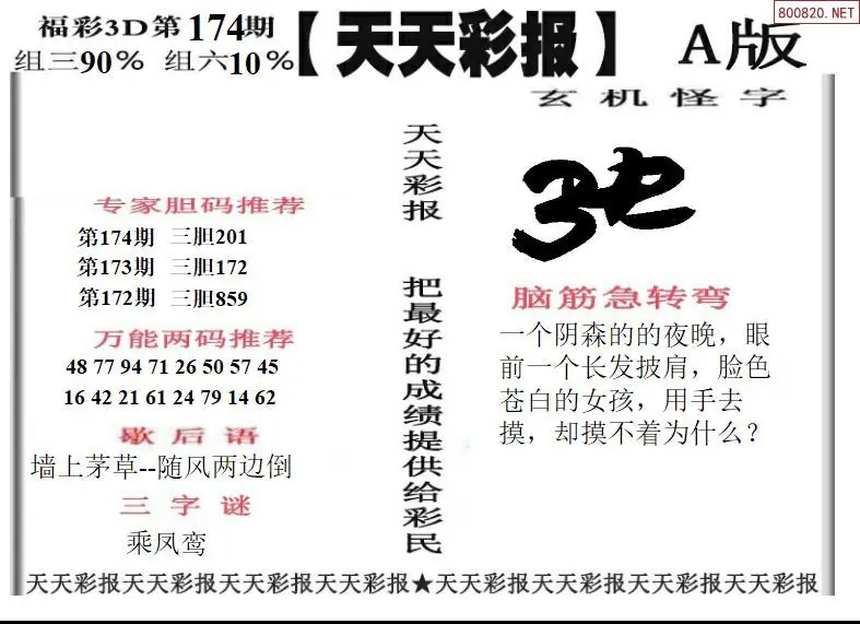 A201天天彩报1版