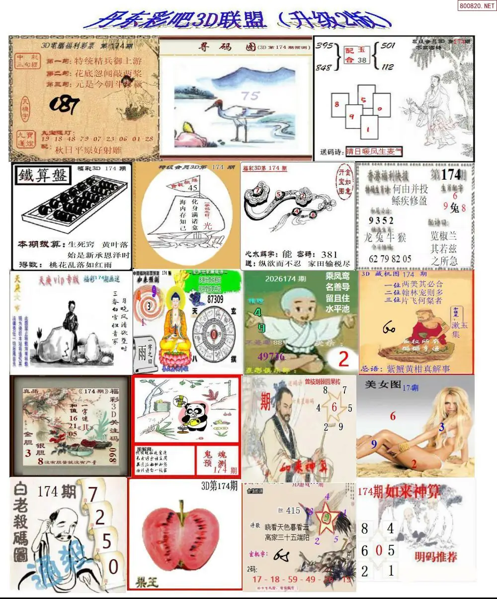 A186丹东彩吧联盟2