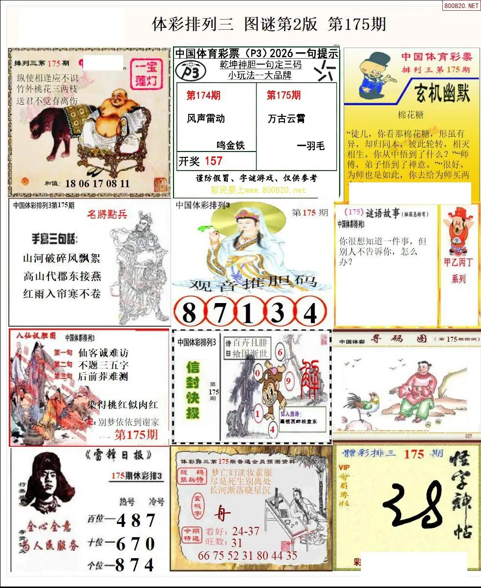 体彩p3图谜三版