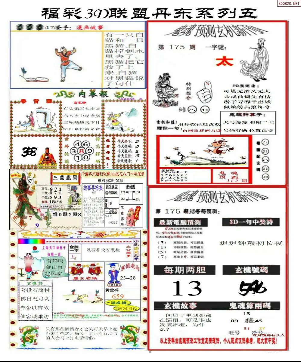 A188丹东彩吧联盟4