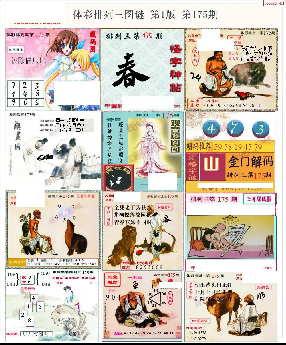体彩p3图谜一版