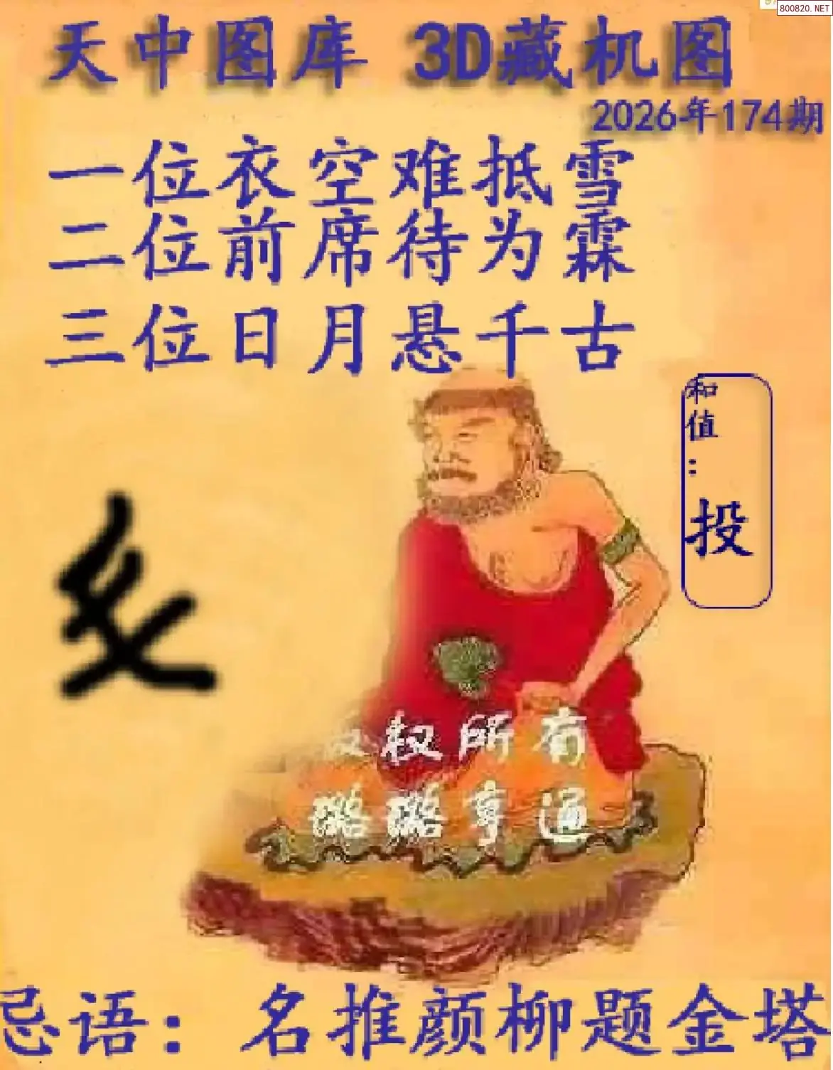 天中藏机图