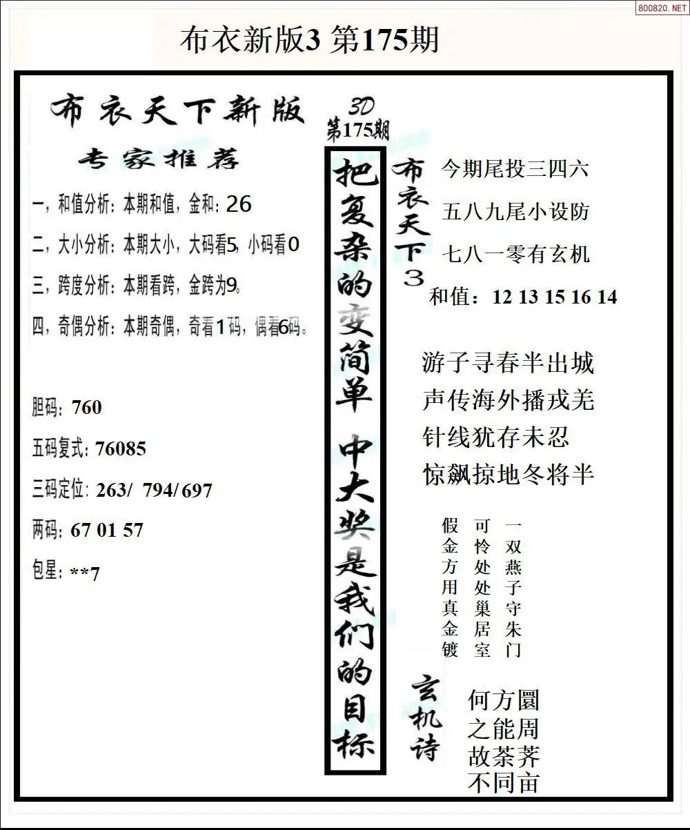新版布衣3