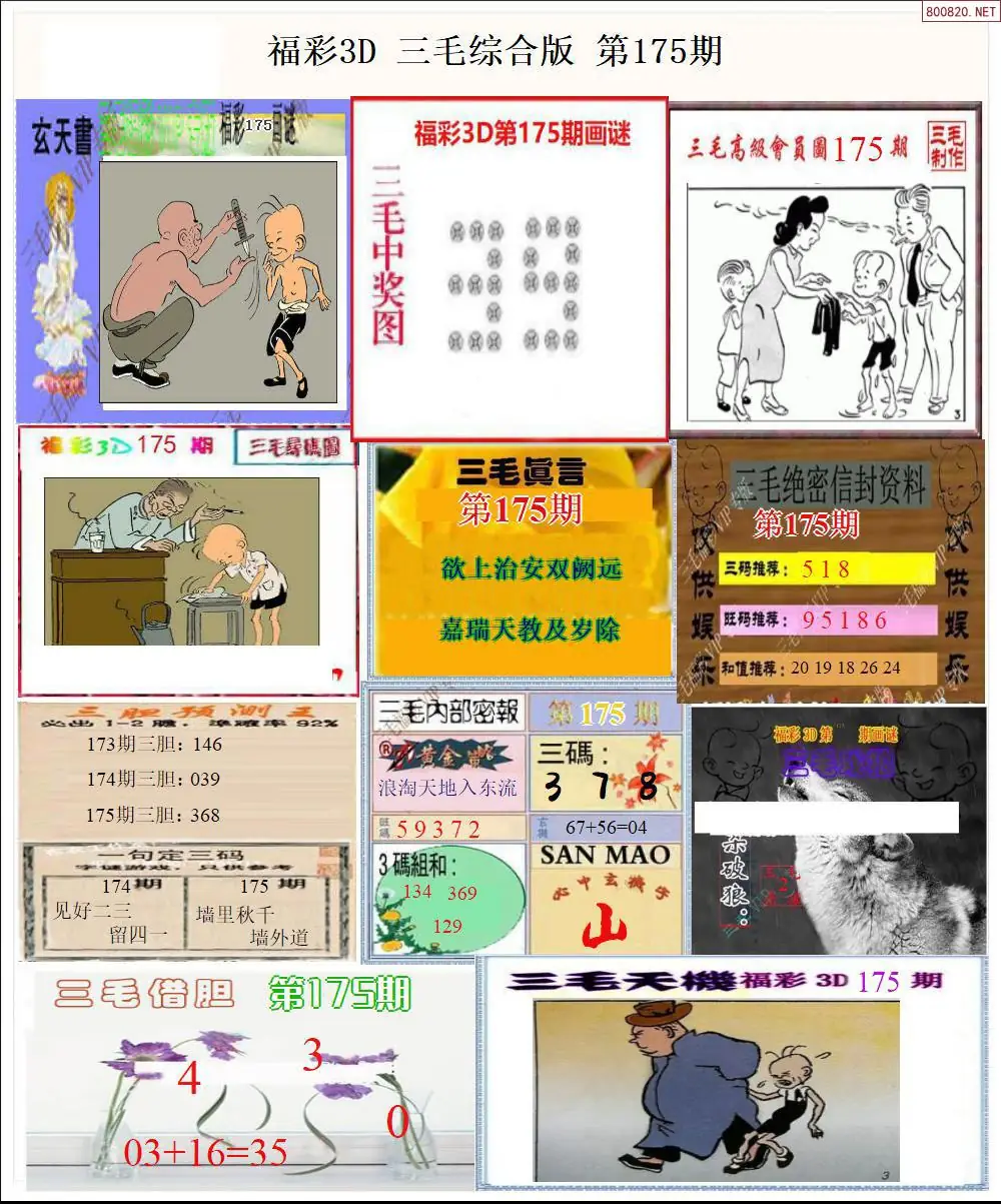 三毛全图打印版