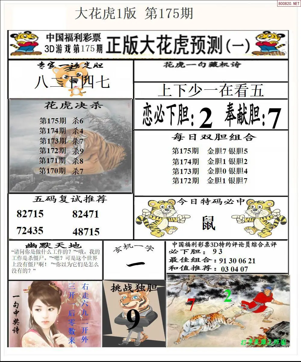 A199大花虎1版