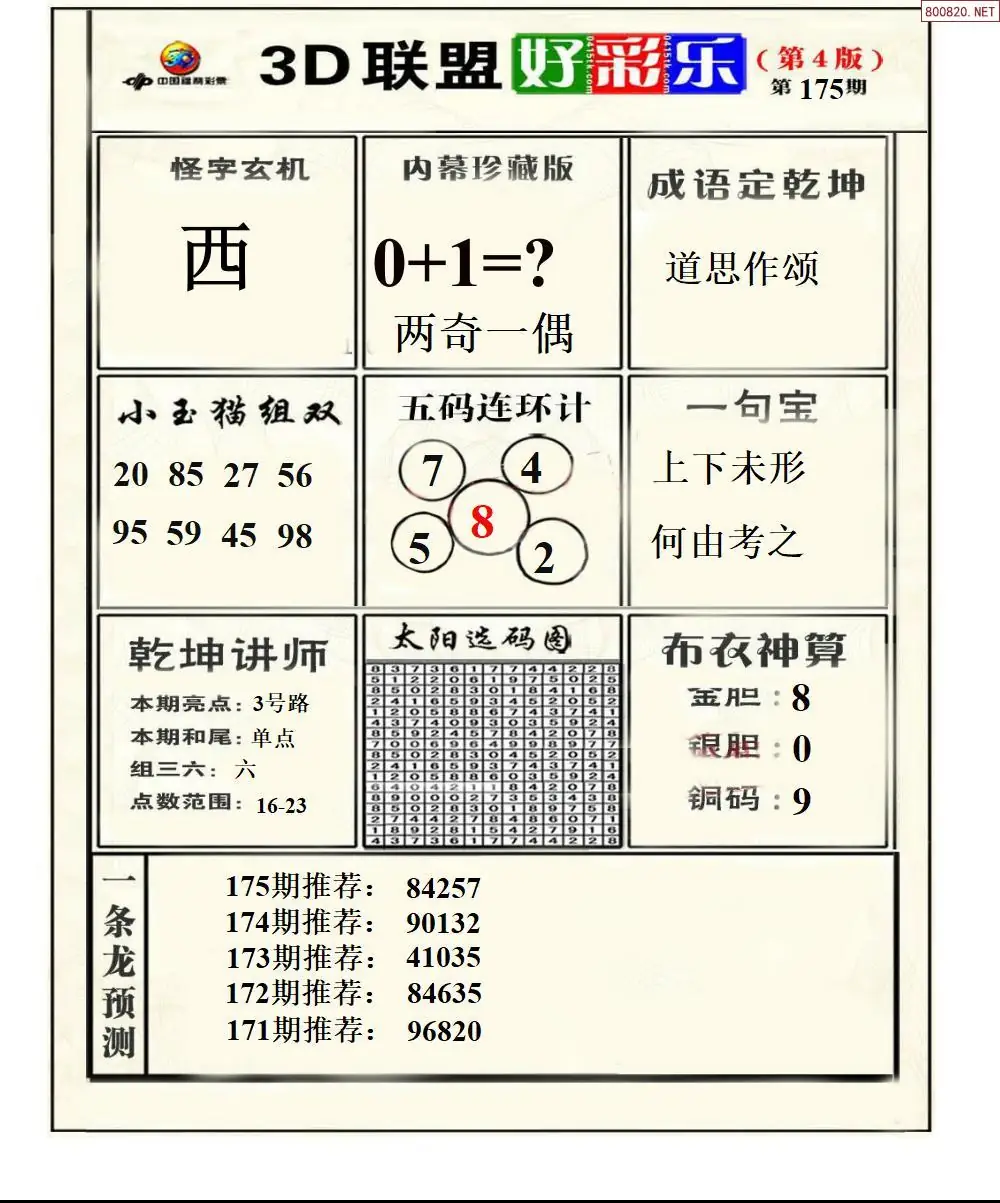 A226联盟好彩乐4