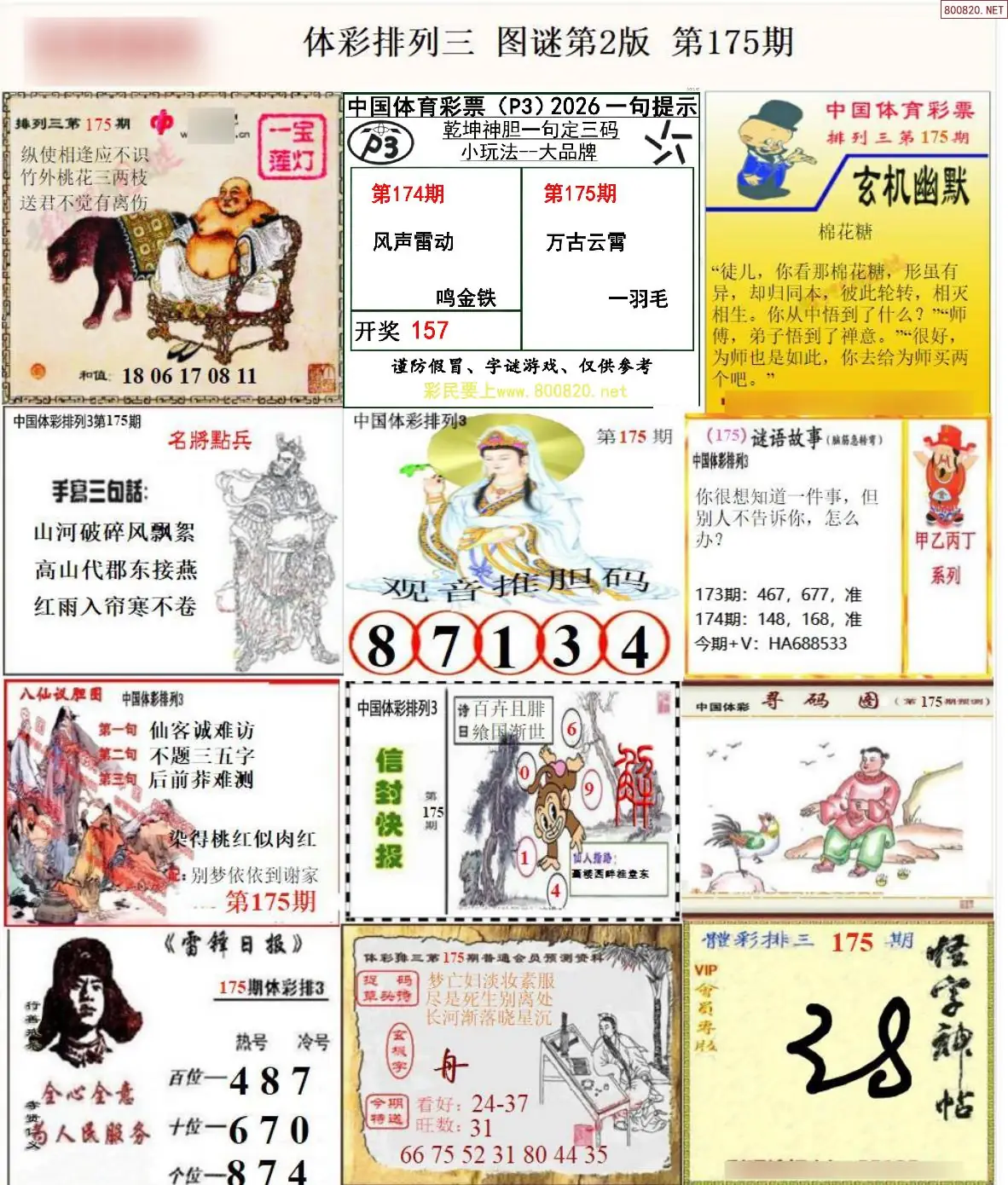 体彩p3图谜二版