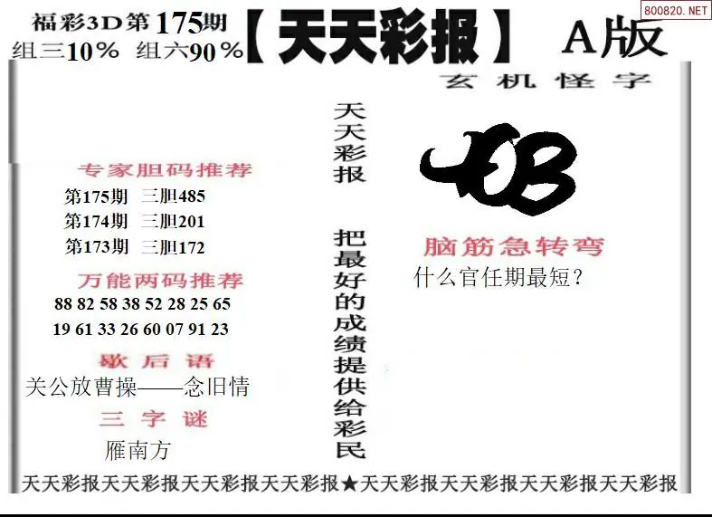 天天彩报1版