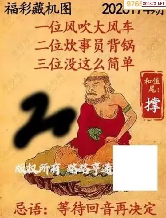 乐彩3D藏机图