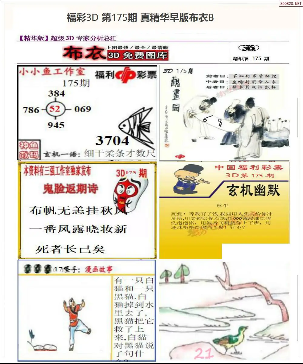 A68真精华早版布衣B