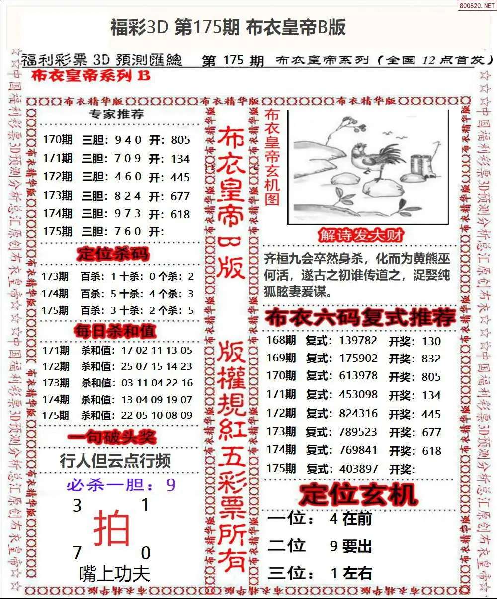 A50布衣皇帝B版