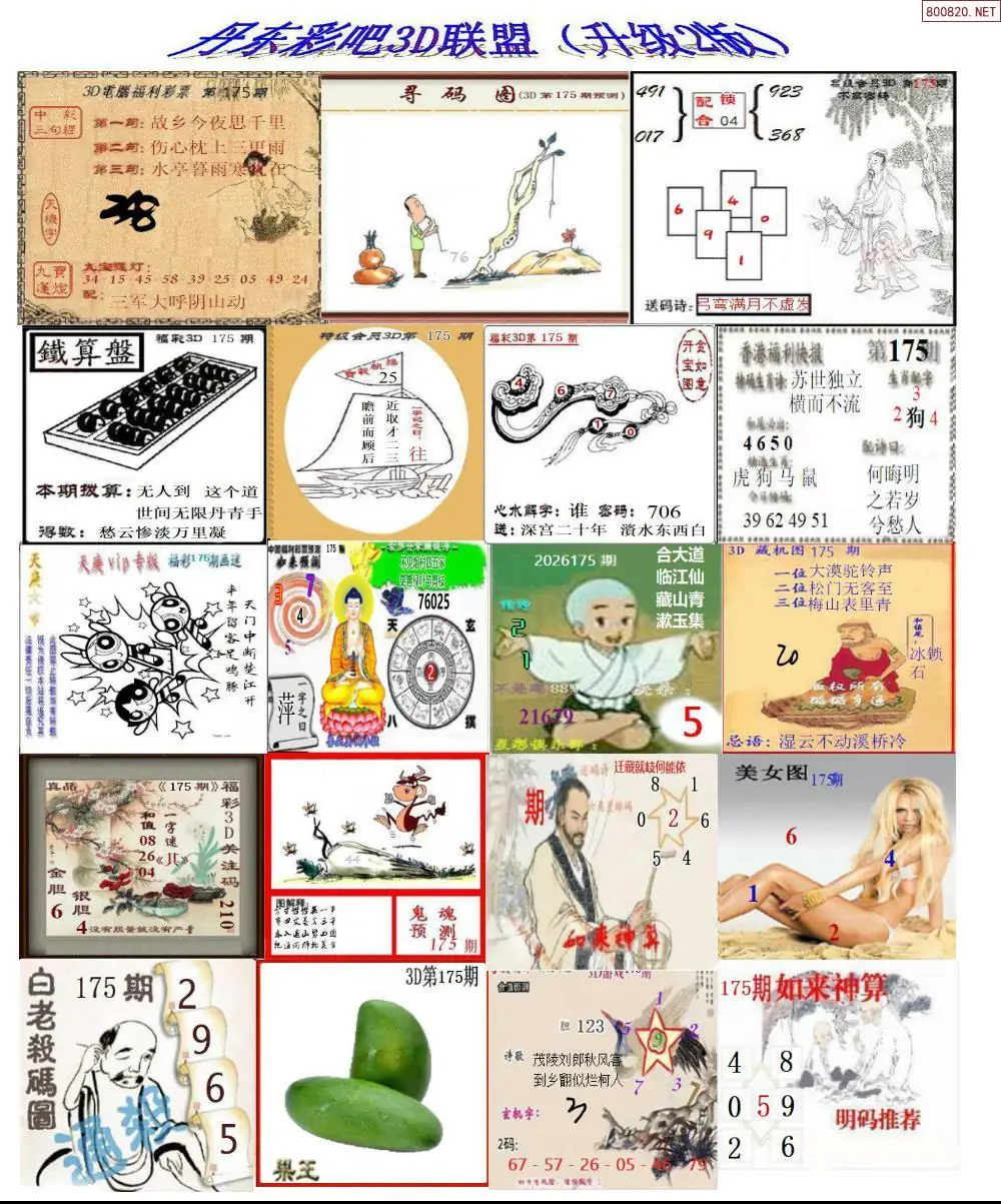 A186丹东彩吧联盟2