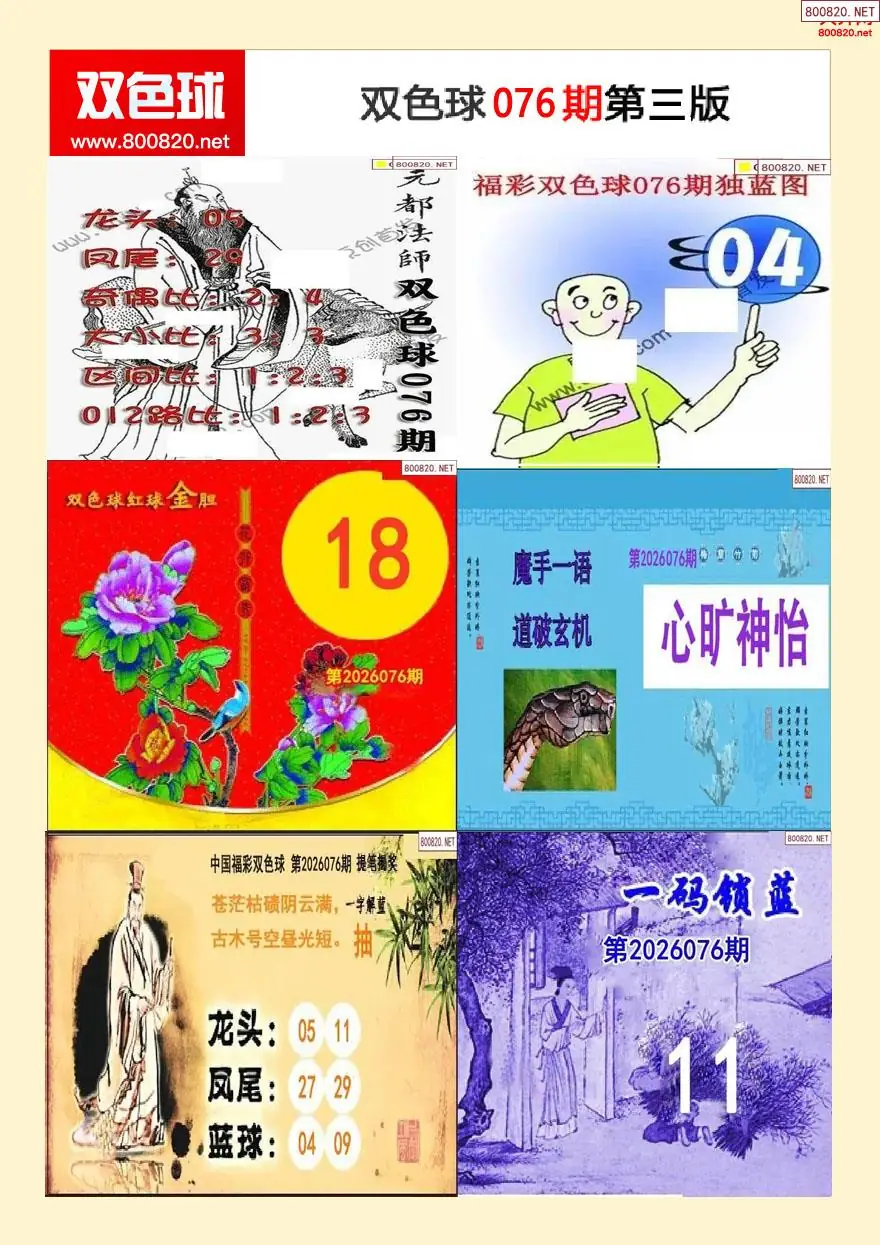 双色球字图谜三版