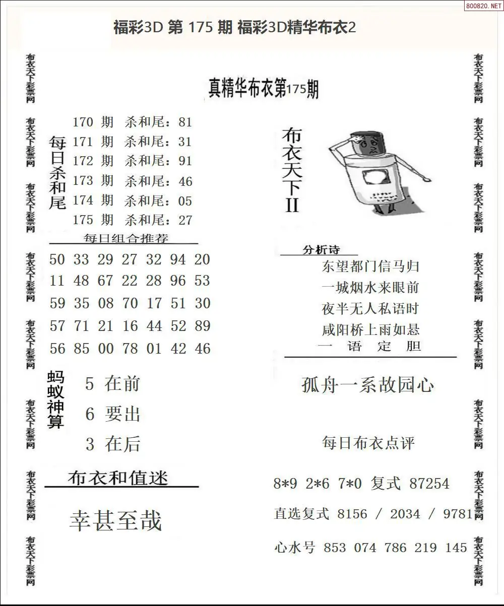 精华布衣2