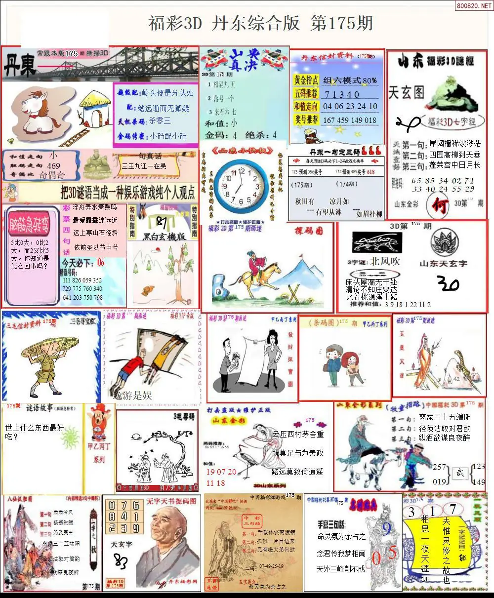 丹东全图打印版
