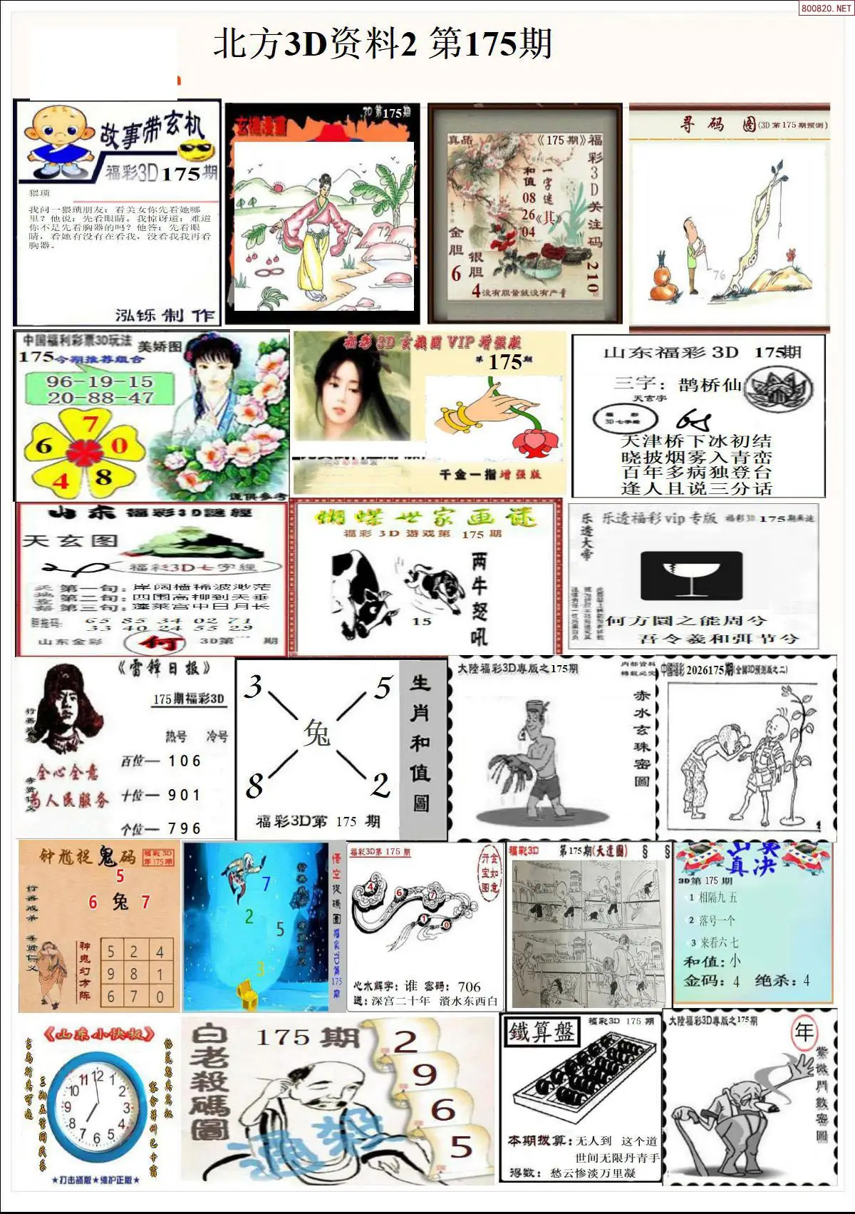 北方资料2