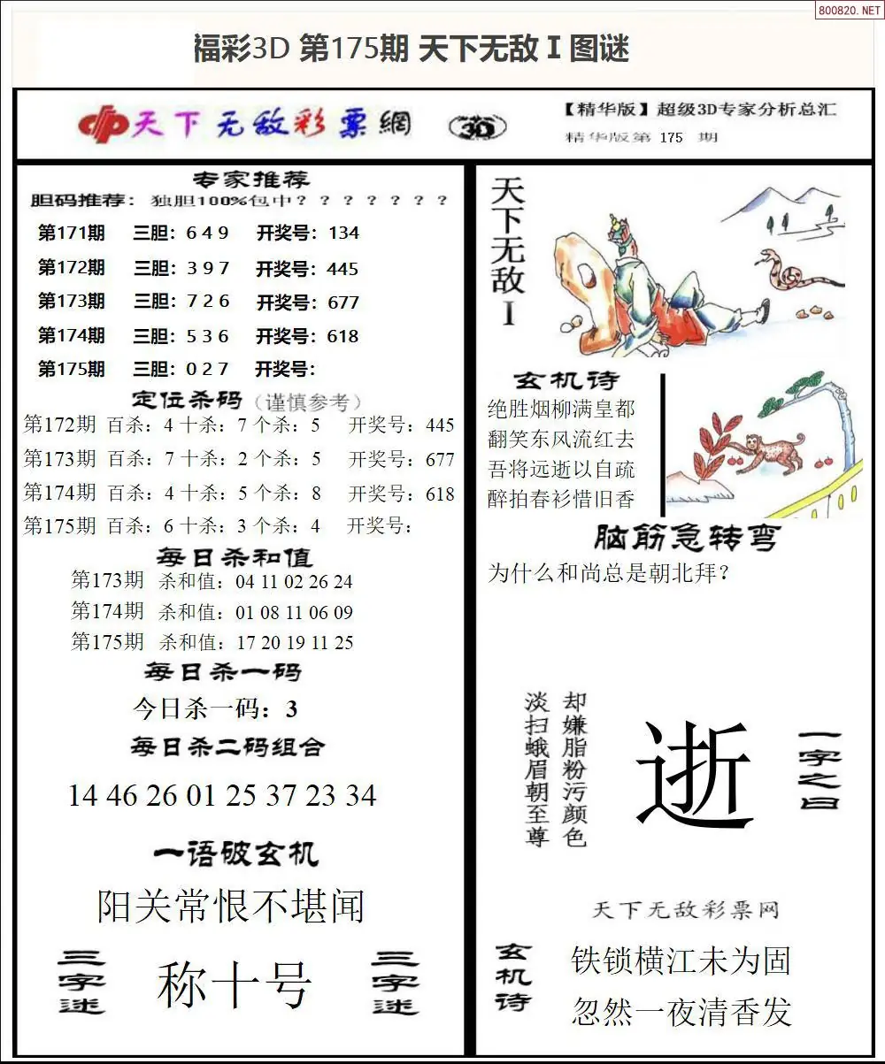 A1793D天下荐彩1