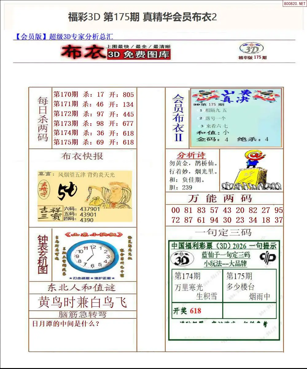 真精华会员布衣2