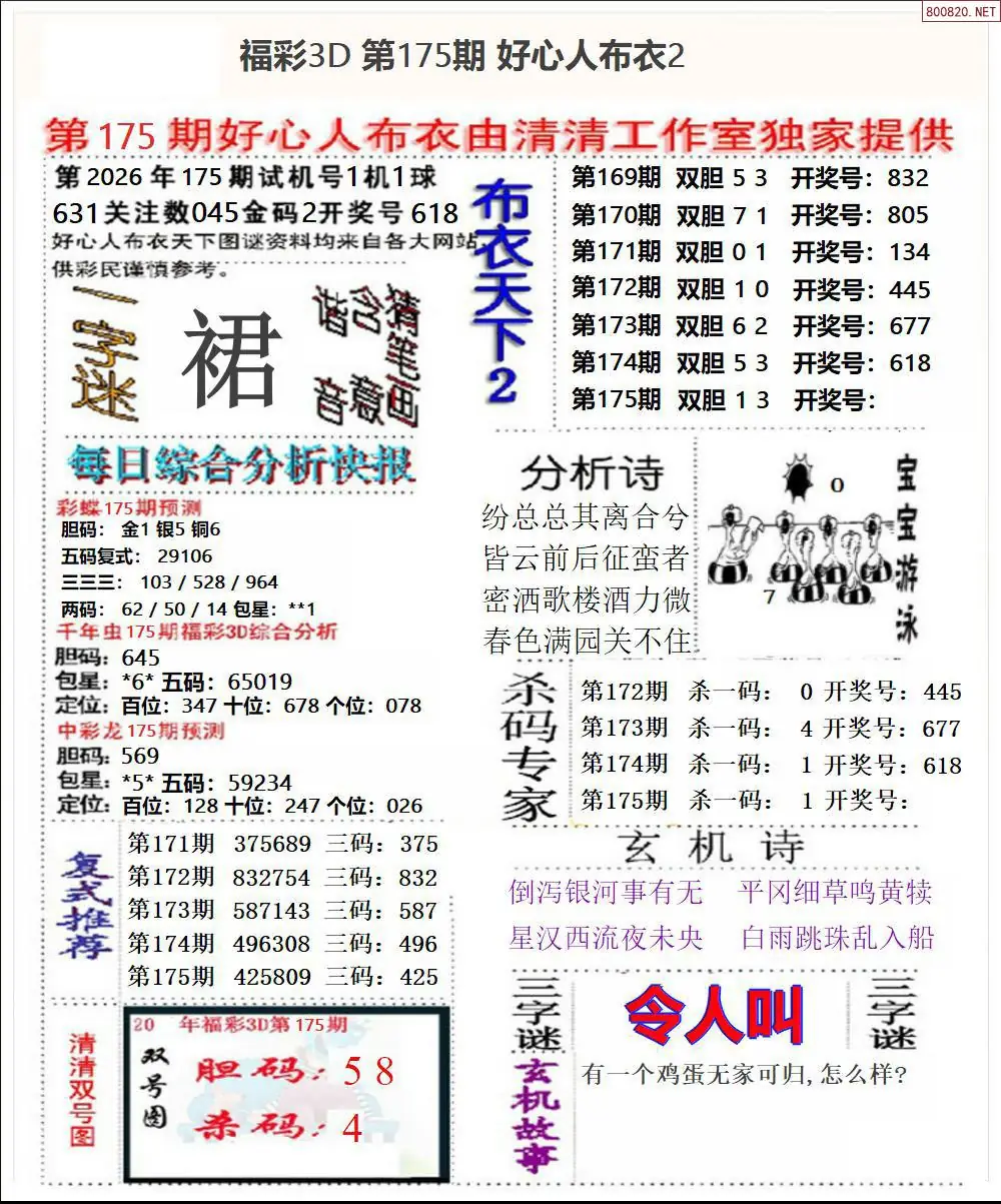 好心人布衣2