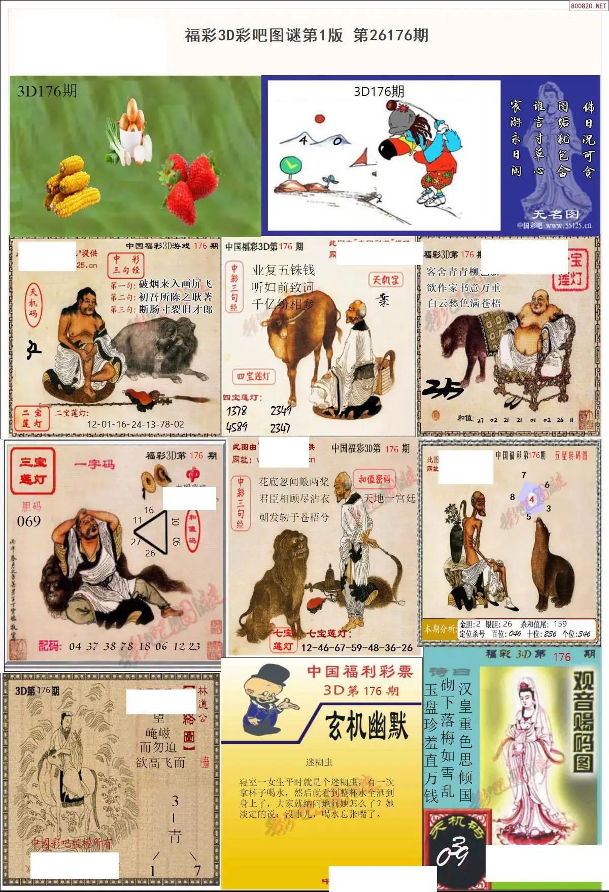 彩吧图打印版A