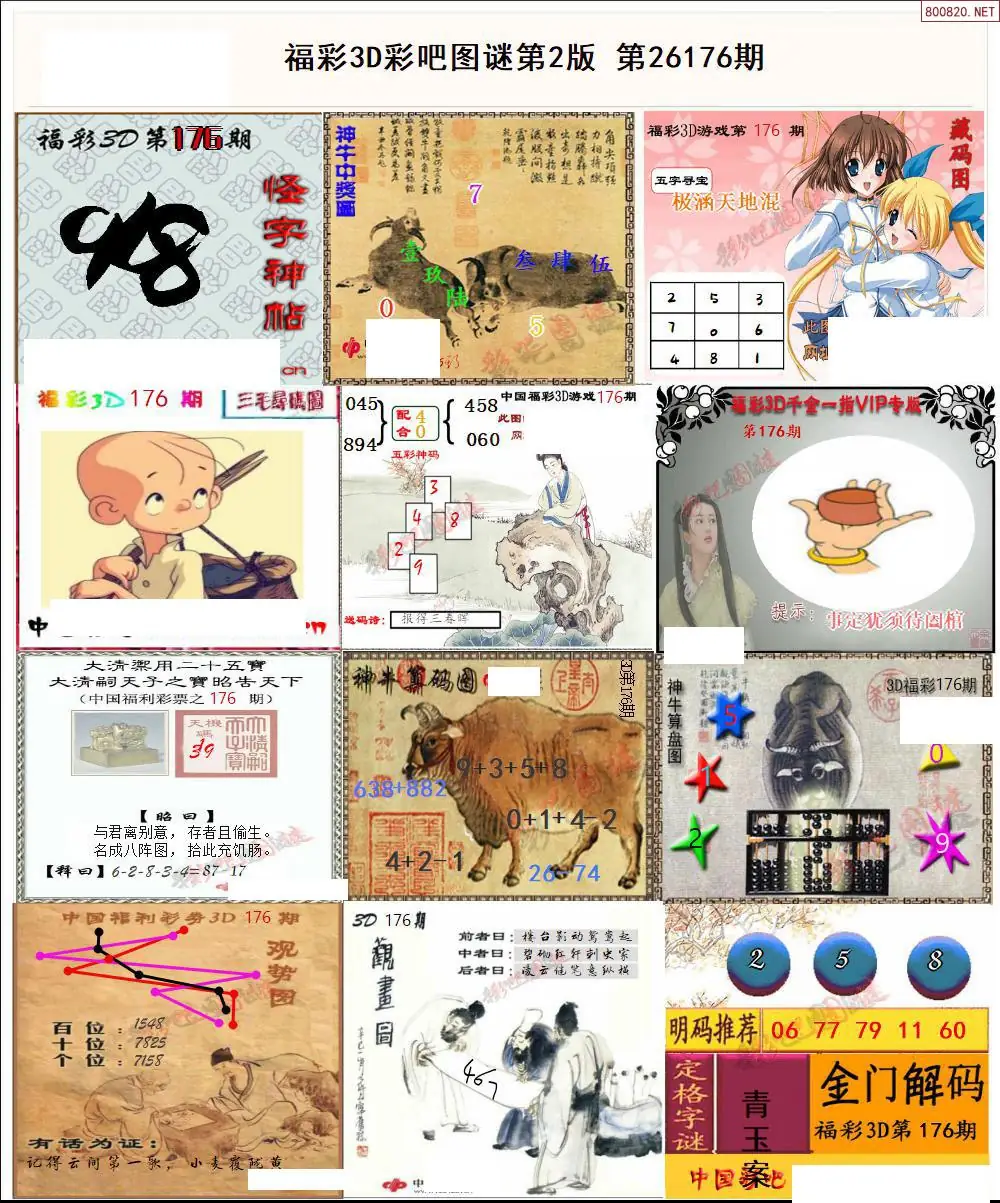 彩吧图打印版B