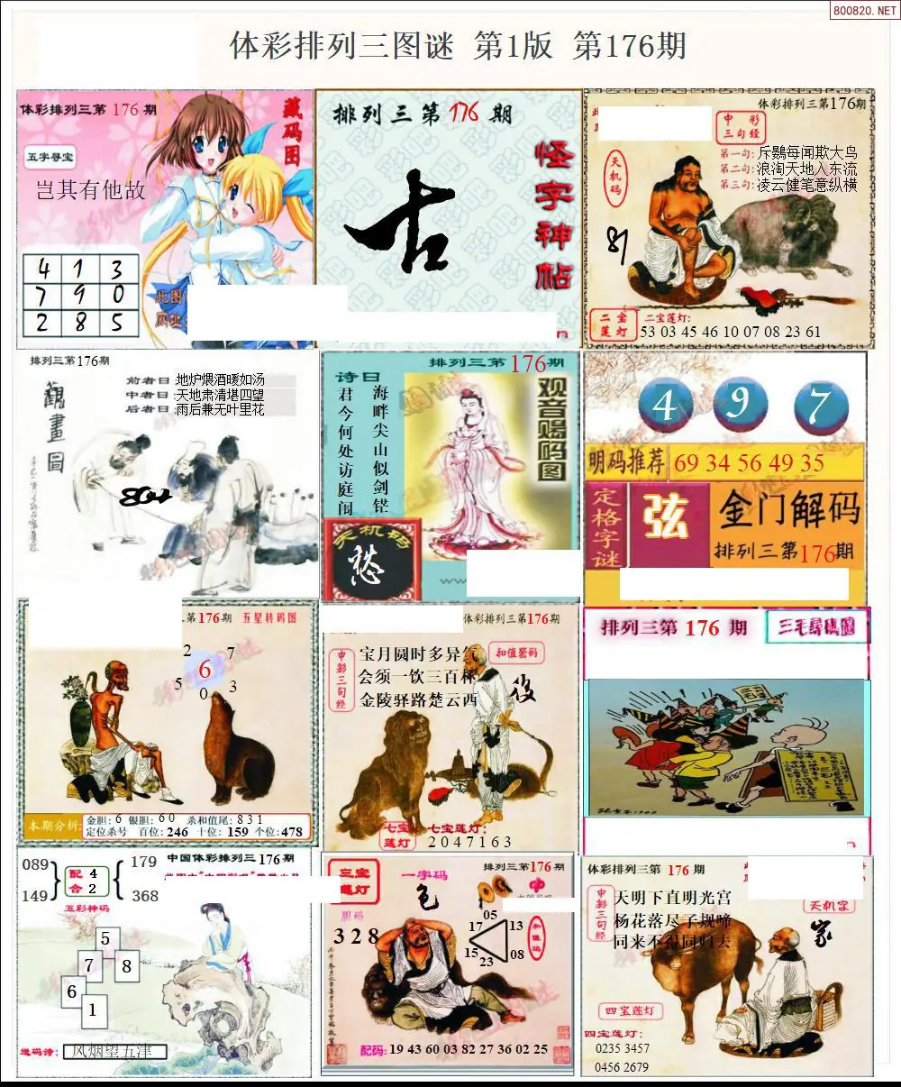 体彩p3图谜一版