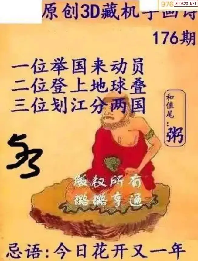 牛彩3D藏机图