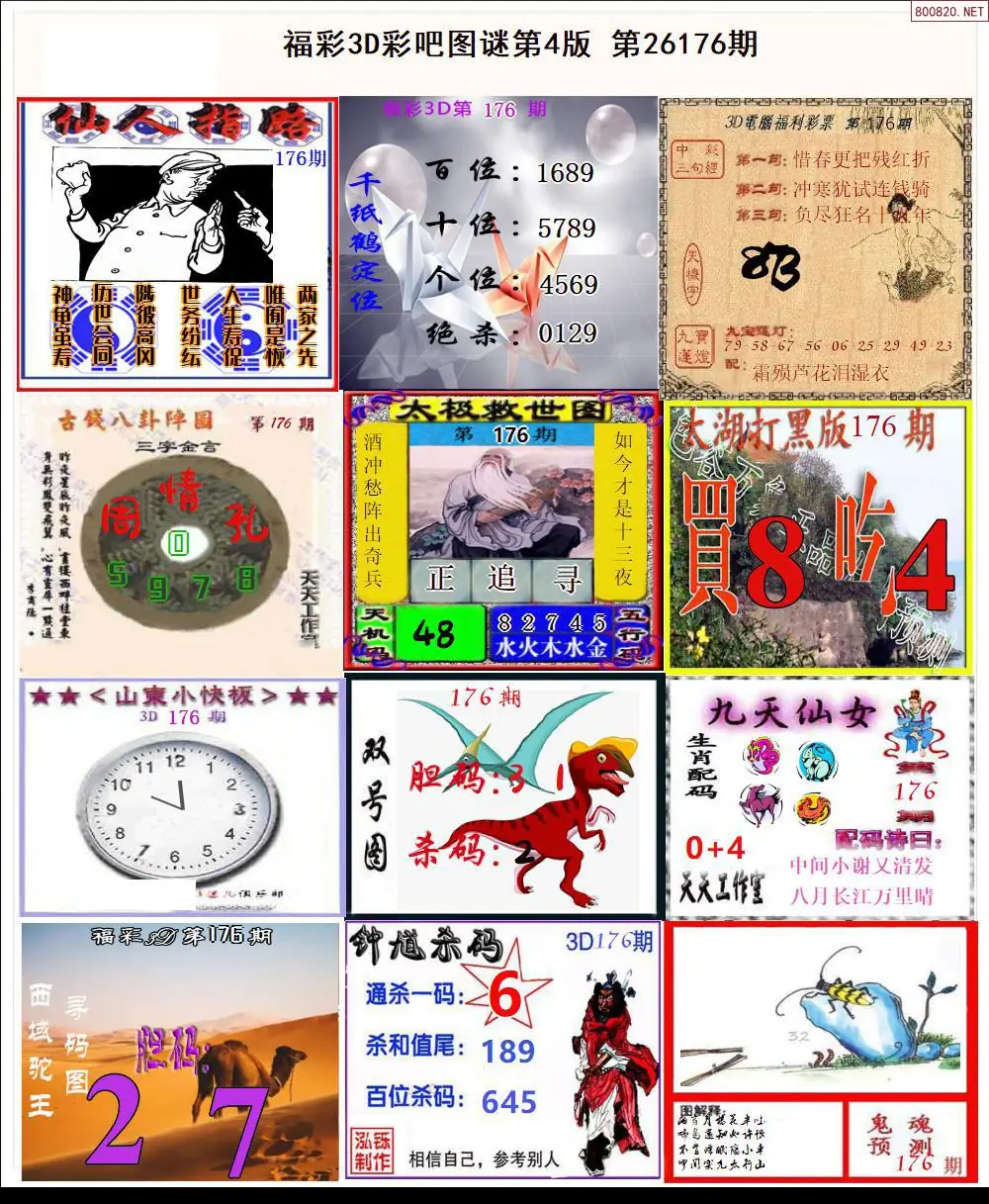 彩吧图打印版D