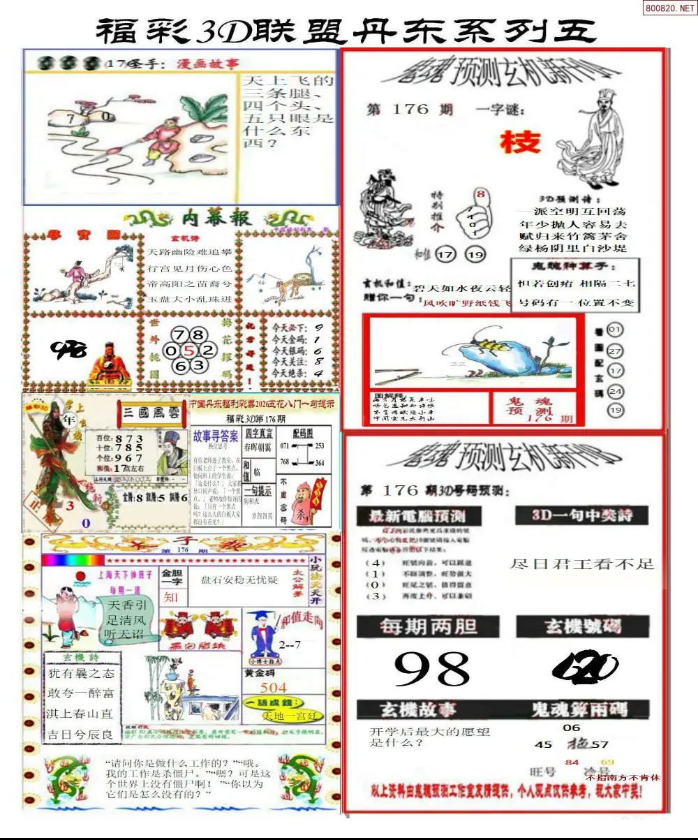 A188丹东彩吧联盟4