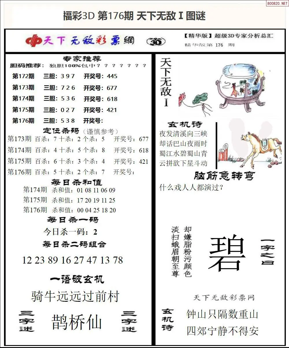 A1793D天下荐彩1