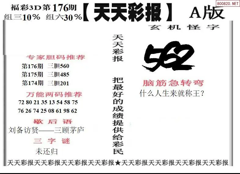 天天彩报1版