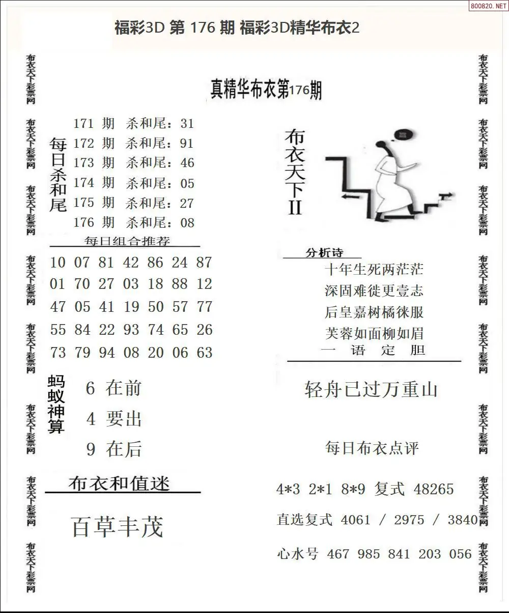 精华布衣2